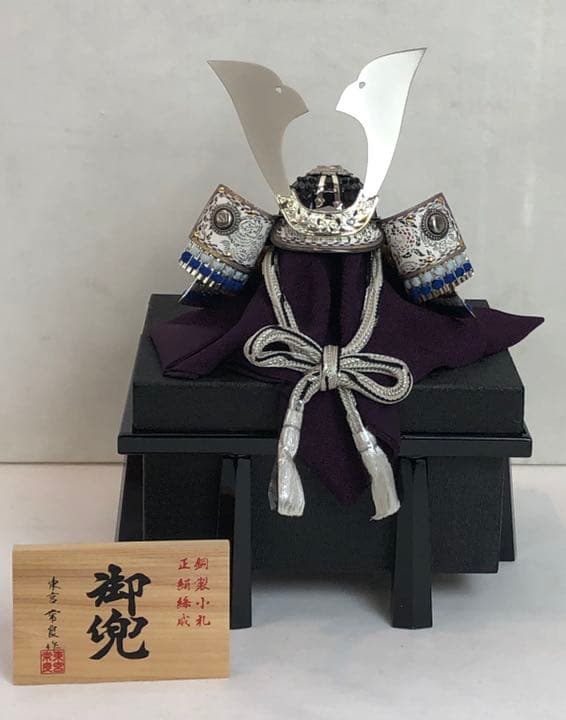 五月人形兜　 本宮常良作 11号室町兜
