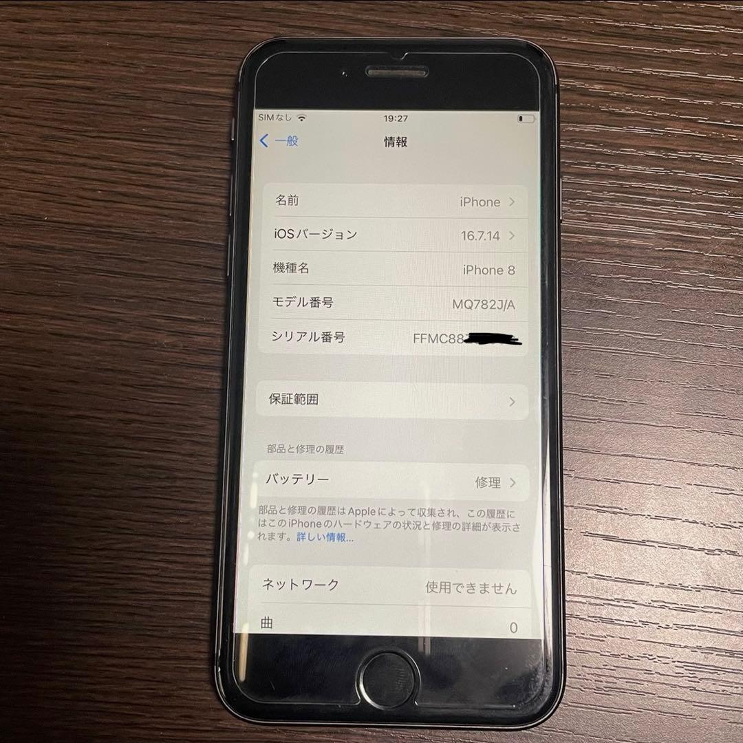 iPhone8 スペースグレイ64GB SIMフリー