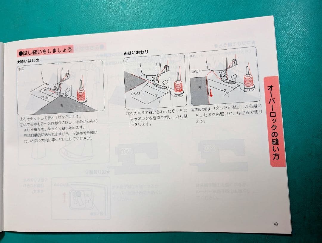 ❤️整備済 好調 二役 ジャノメコンビ 2300SX ジグザグ＆ロックミシン