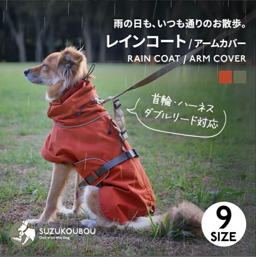 【未使用品】SUZUKOUBOU レインコート ブリックオレンジ　LL2サイズ