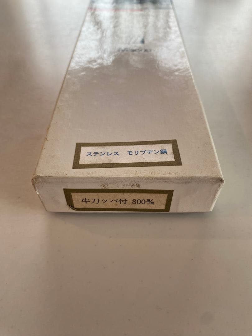 値下げ【新品未使用品】ミソノ　牛刀　300mm