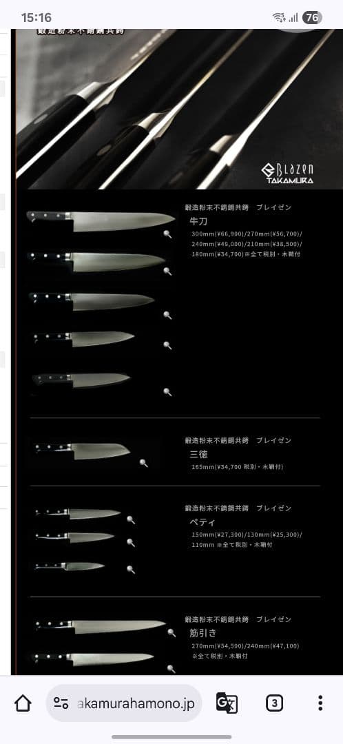 TAKAMURA ブレイゼン 牛刀 240mm