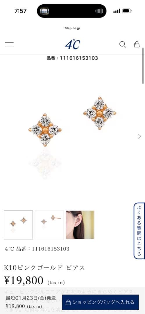 【T】4℃ピアス ダイヤモンド形状