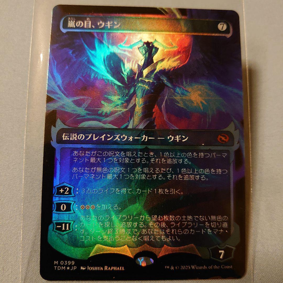 霧*吹様 MTG TDM【Foil】嵐の目、ウギン 1枚
