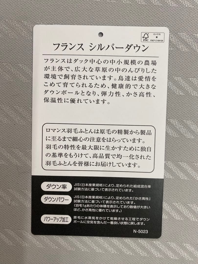ダブル・ロマンス・羽毛掛け布団・フランスシルバーダウン９０%・３７０㎥/g以上