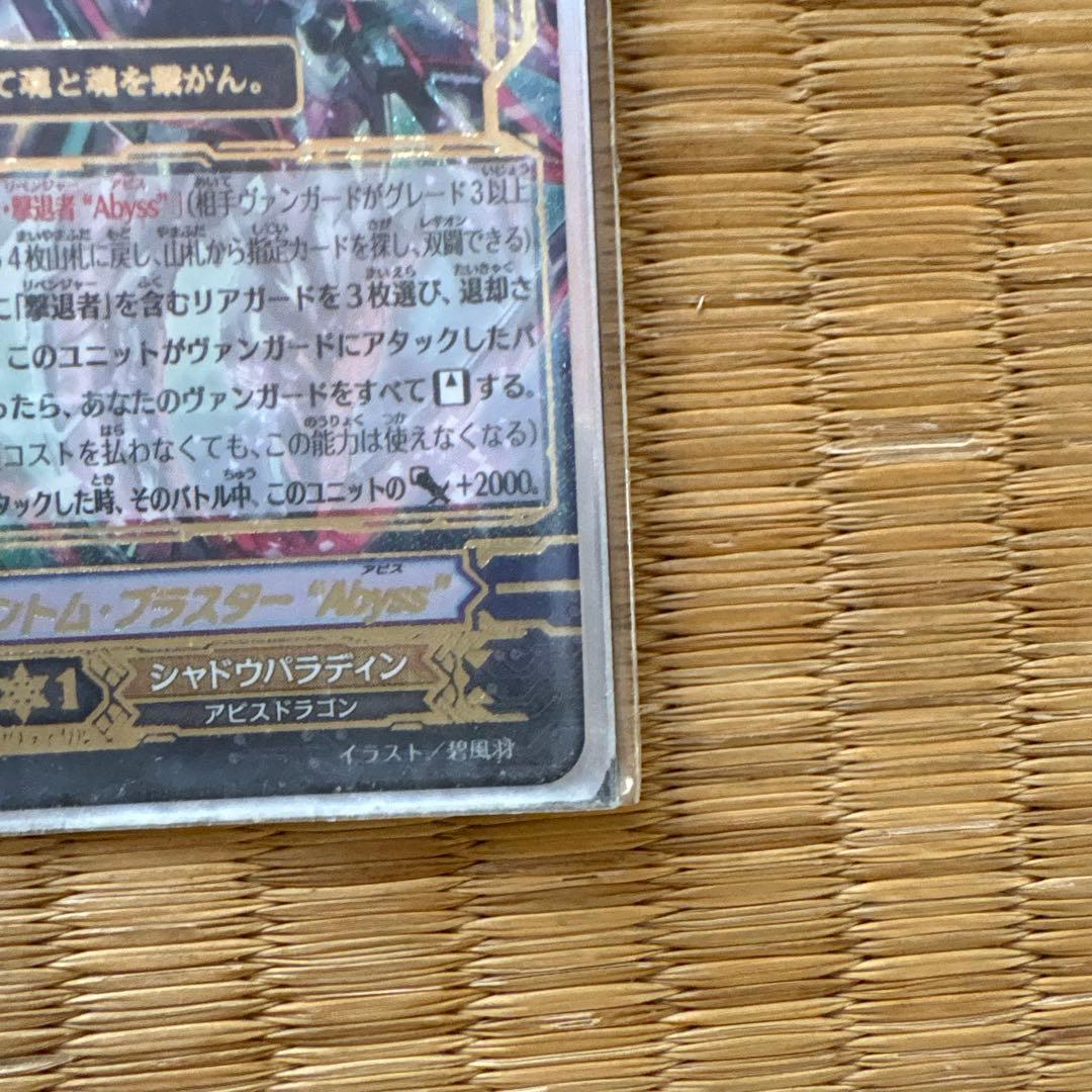 撃退者ファントムブラスターアビス/LR 4枚