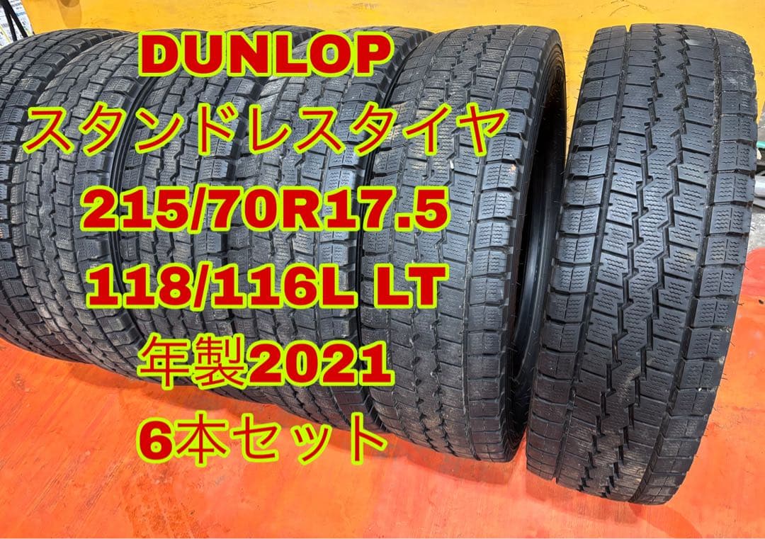DUNLOP スタンドレスタイヤ 215/70R17.5 6本セット2021年製