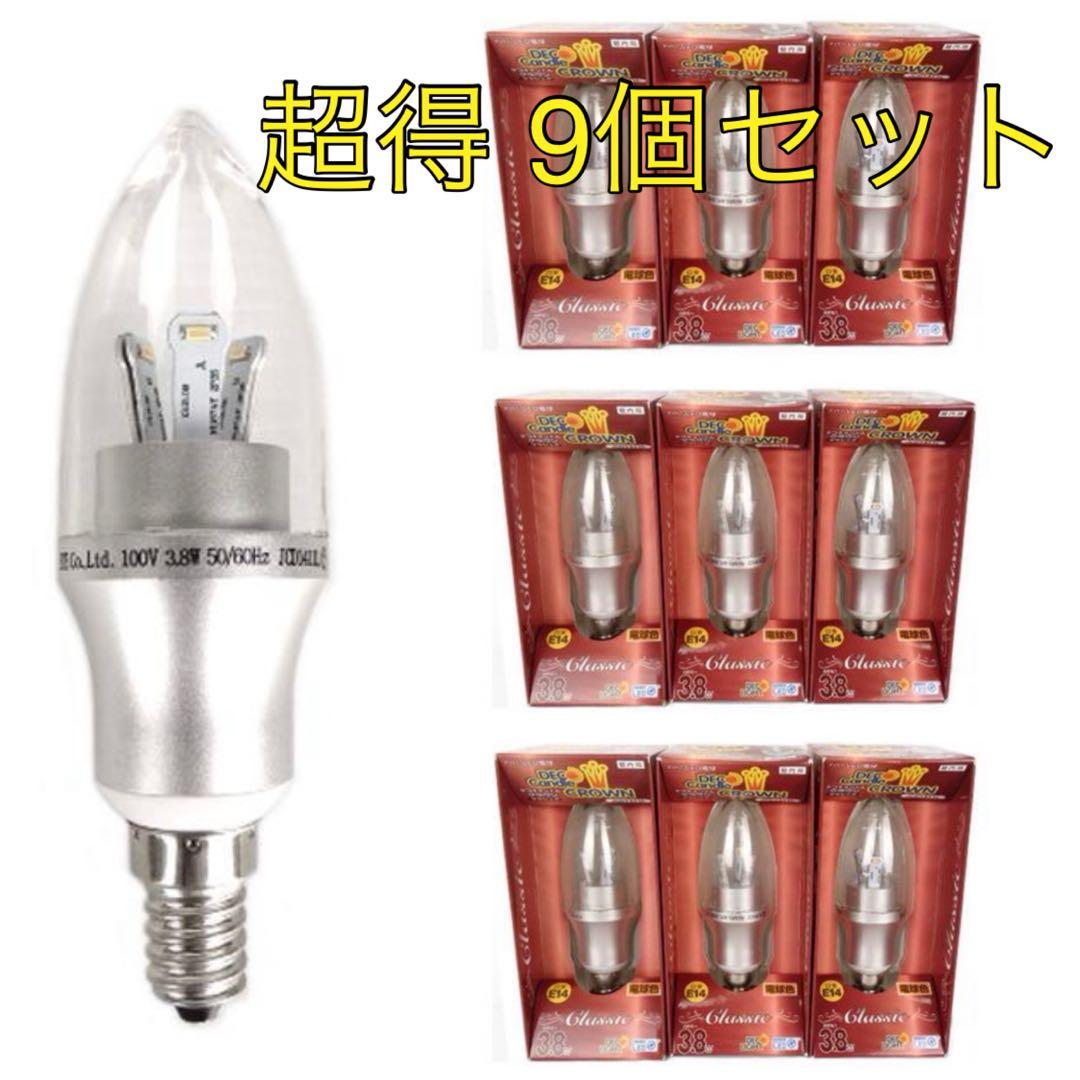 約3万 LED シャンデリア電球 9個セット デコキャンドルクラウン 電球色