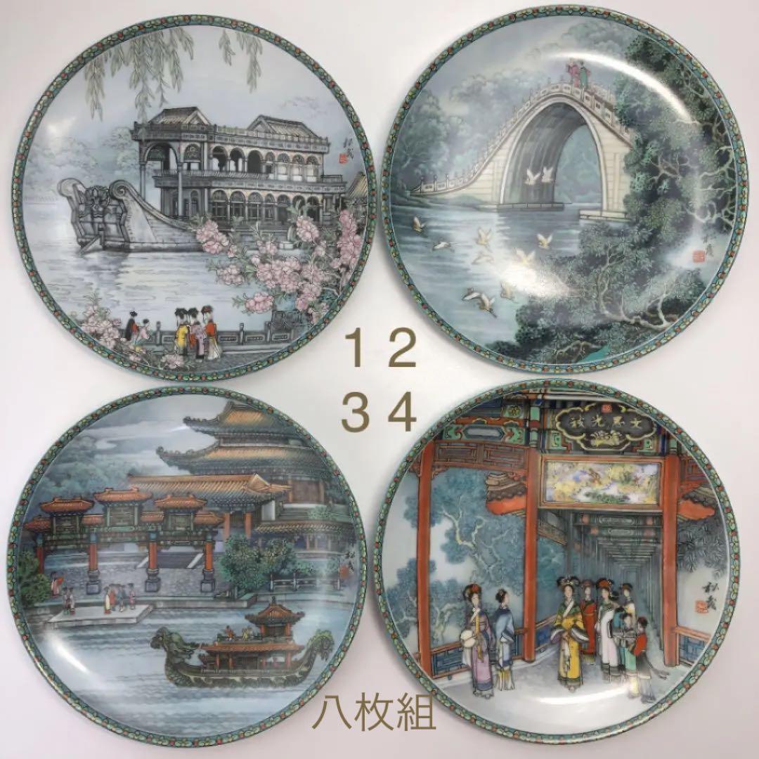 皇家景德鎮　頤和園　絵皿　八枚組