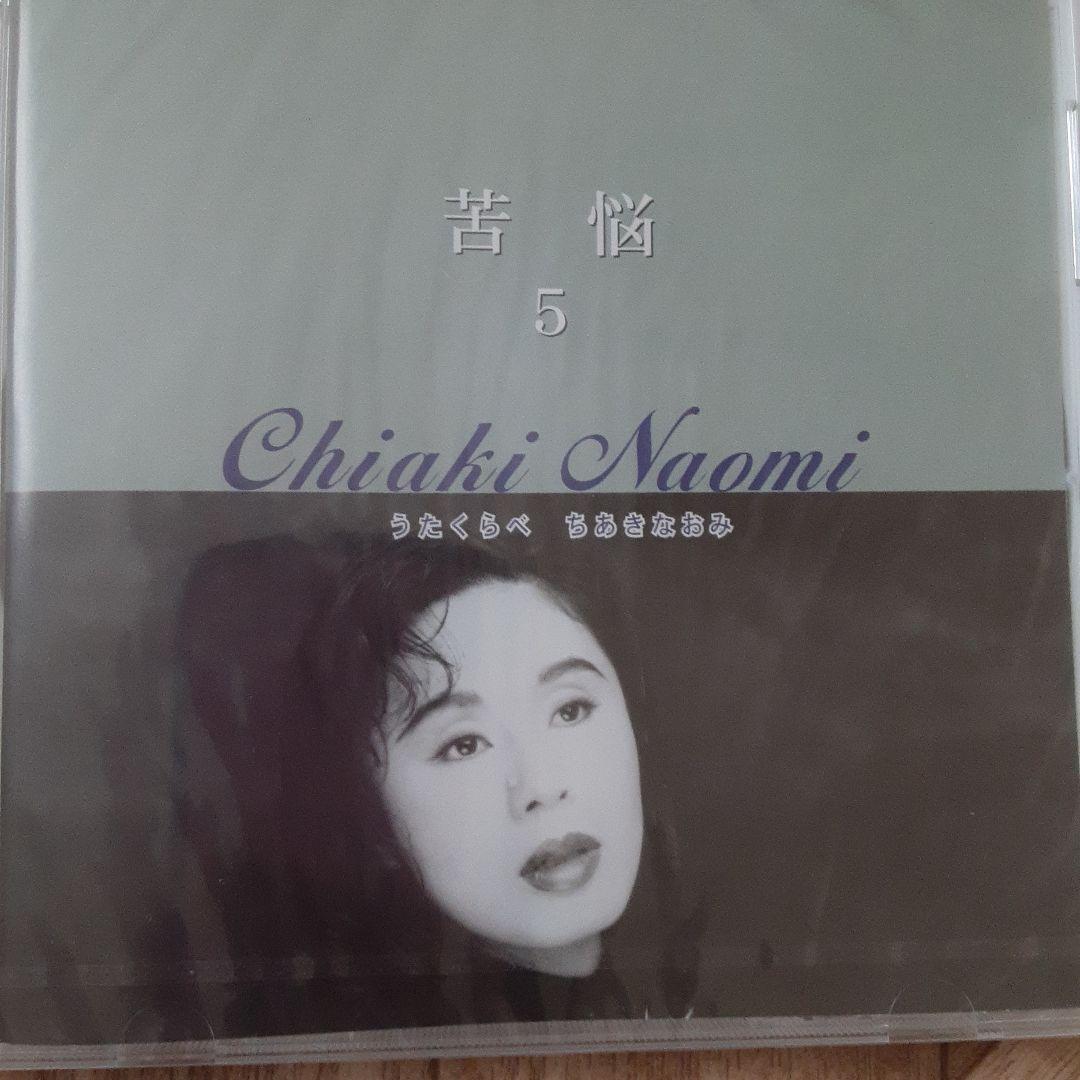 ちあきなおみ　 うたくらべ　　邦楽CD 新品未開封❗