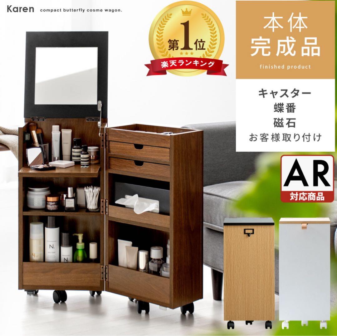 コンパクトドレッサーワゴン