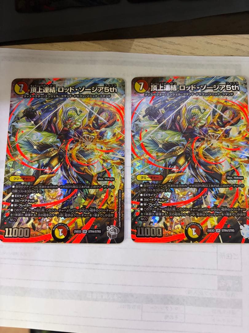 ロッドゾージア　超銀トレジャー　シク　シークレット