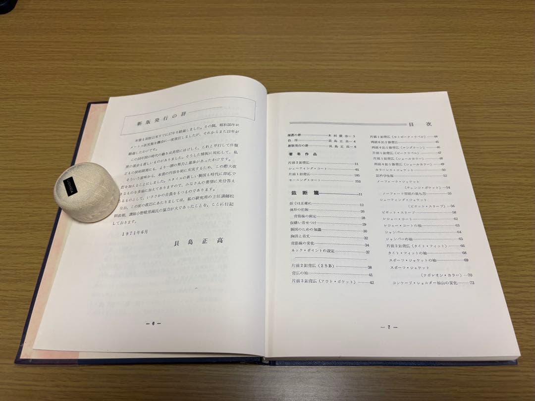 紳士服 補正のポイント&裁断縫製の要点の2冊セット 洋装社 貝島 正高 著