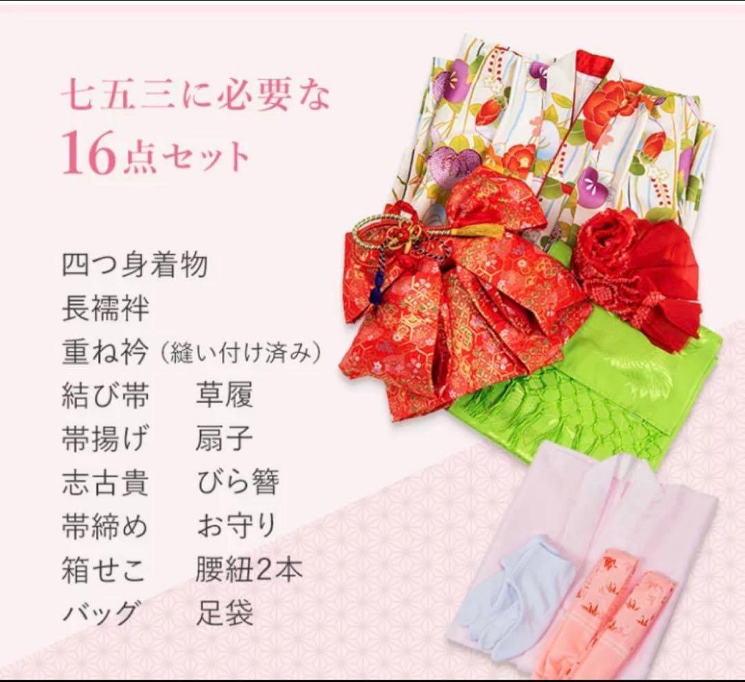現行品京都みさやま　定価　33,800円　七五三フルセット　七歳