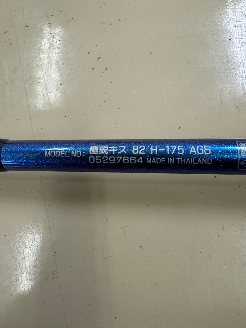 ダイワ　極鋭キス82 MH-168 AGS