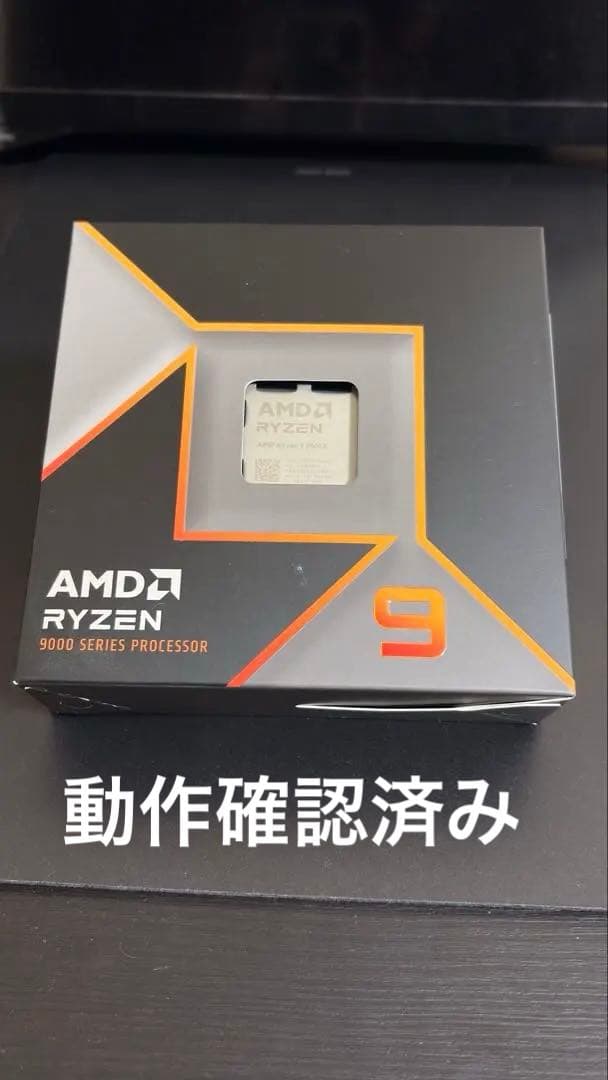 限定値下げ！！AMD Ryzen9 9900X 美品(箱類・おまけ付)