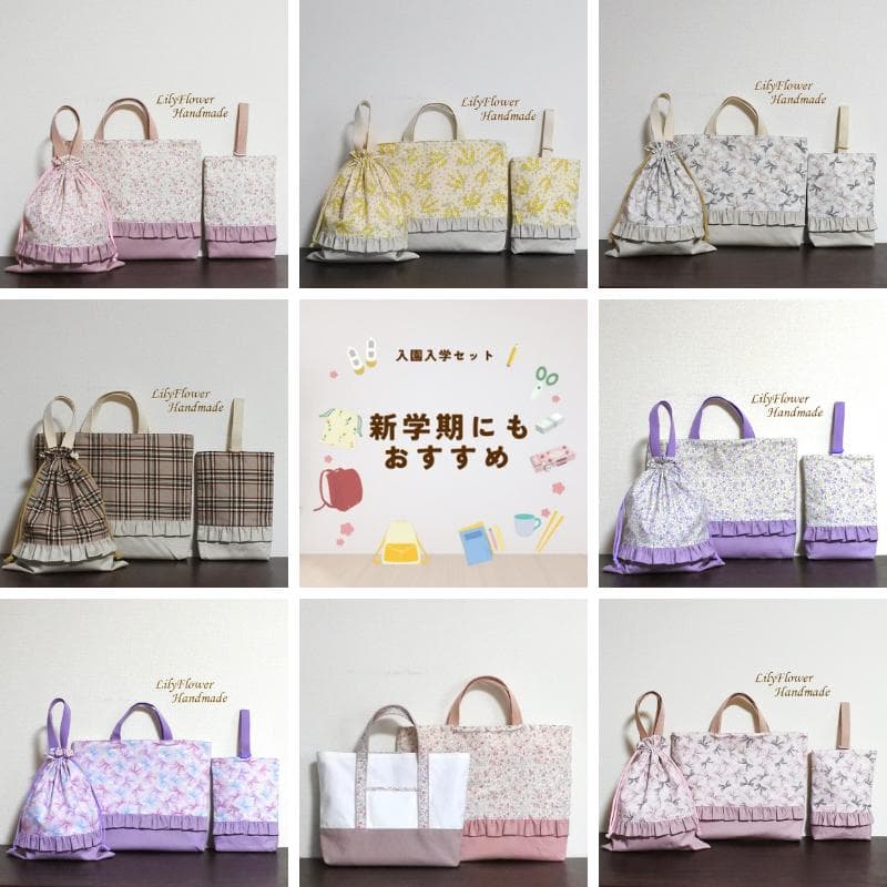 【3点セット】ハートキルト小花柄 入園入学 レッスンバッグ＆上履き袋＆体操着袋