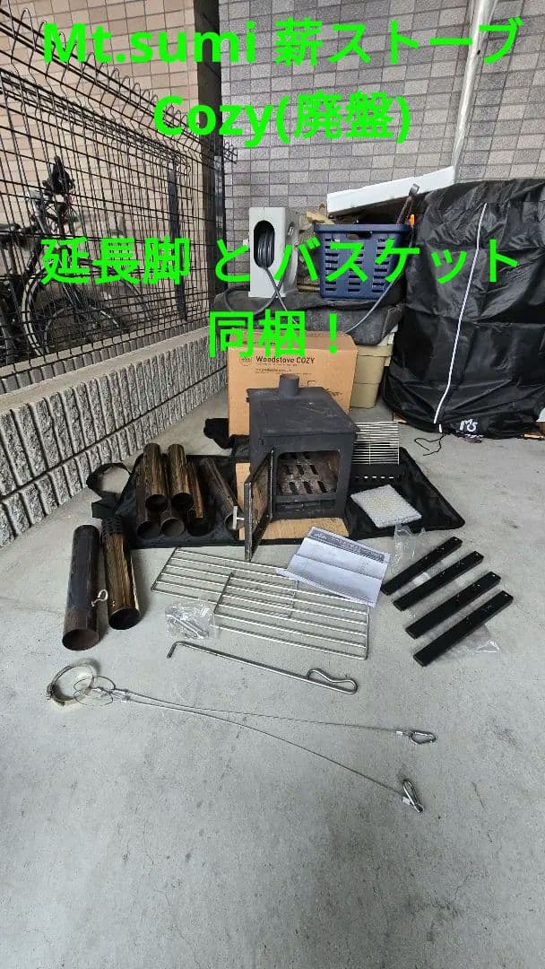 Mt.SUMI 《二次燃焼》薪ストーブ　〜COZY〜