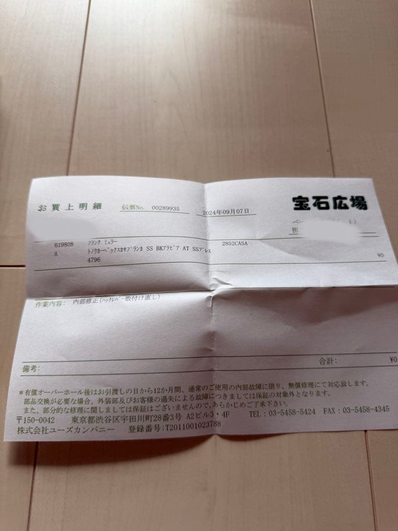 フランクミューラー　カサブランカ　2852