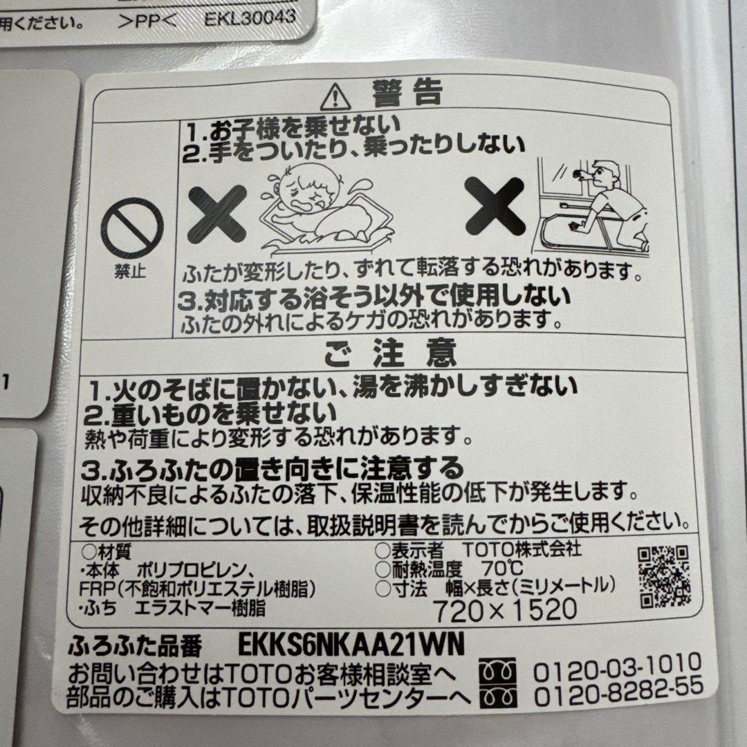 TOTO 風呂蓋　サザナ