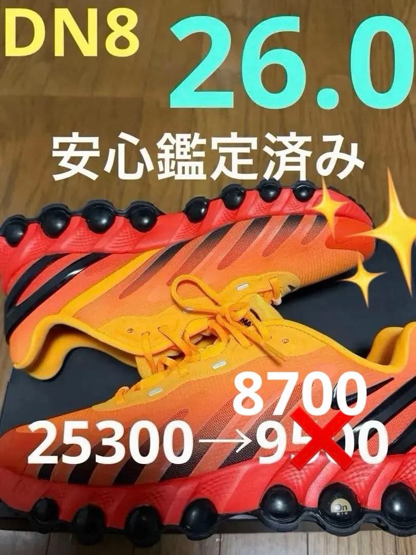NIKE エアマックスDN8 26.0 未使用