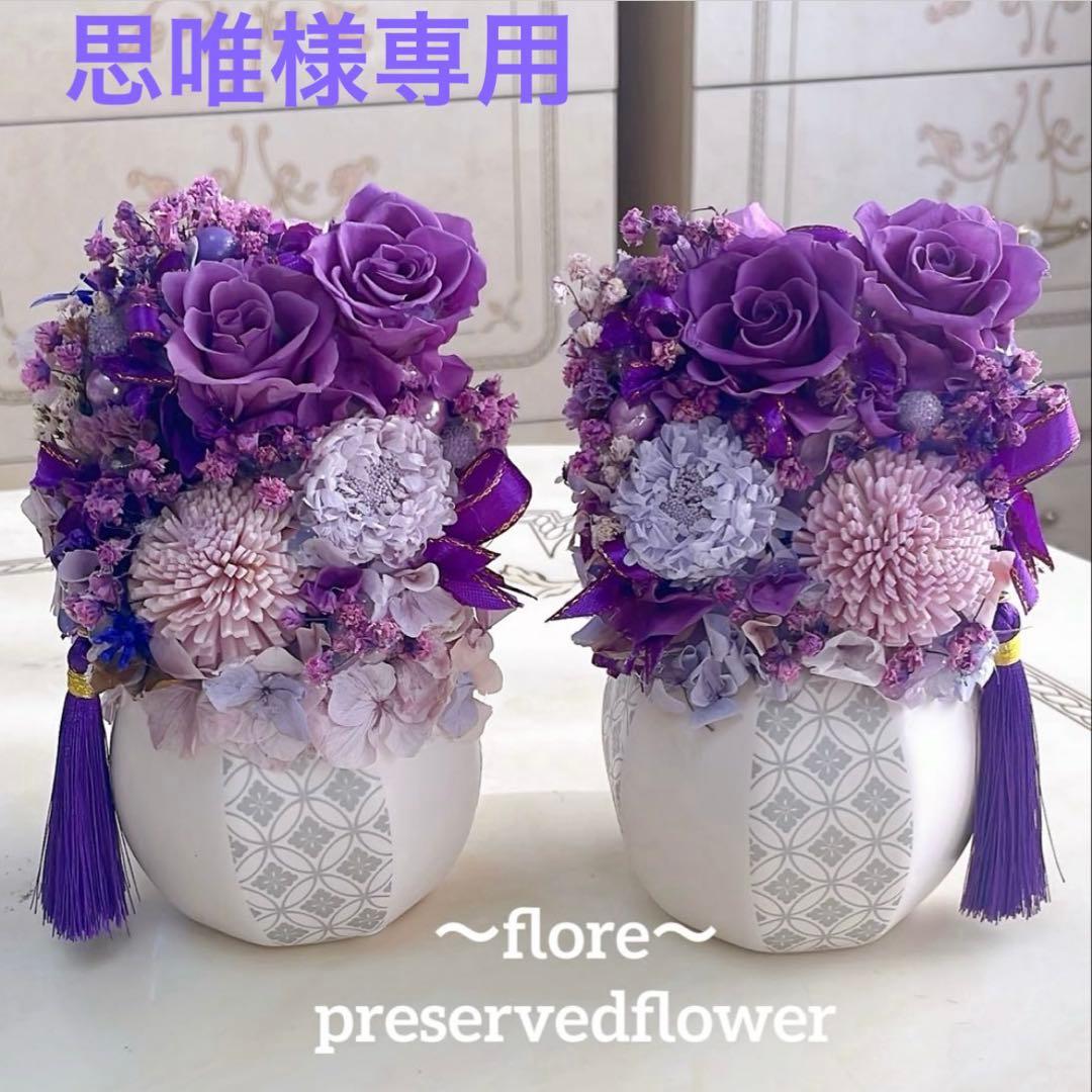 2基✨手毬柄白陶器✨紫バラ＆小菊プリザーブドアレンジ✨ケース付き追加200円