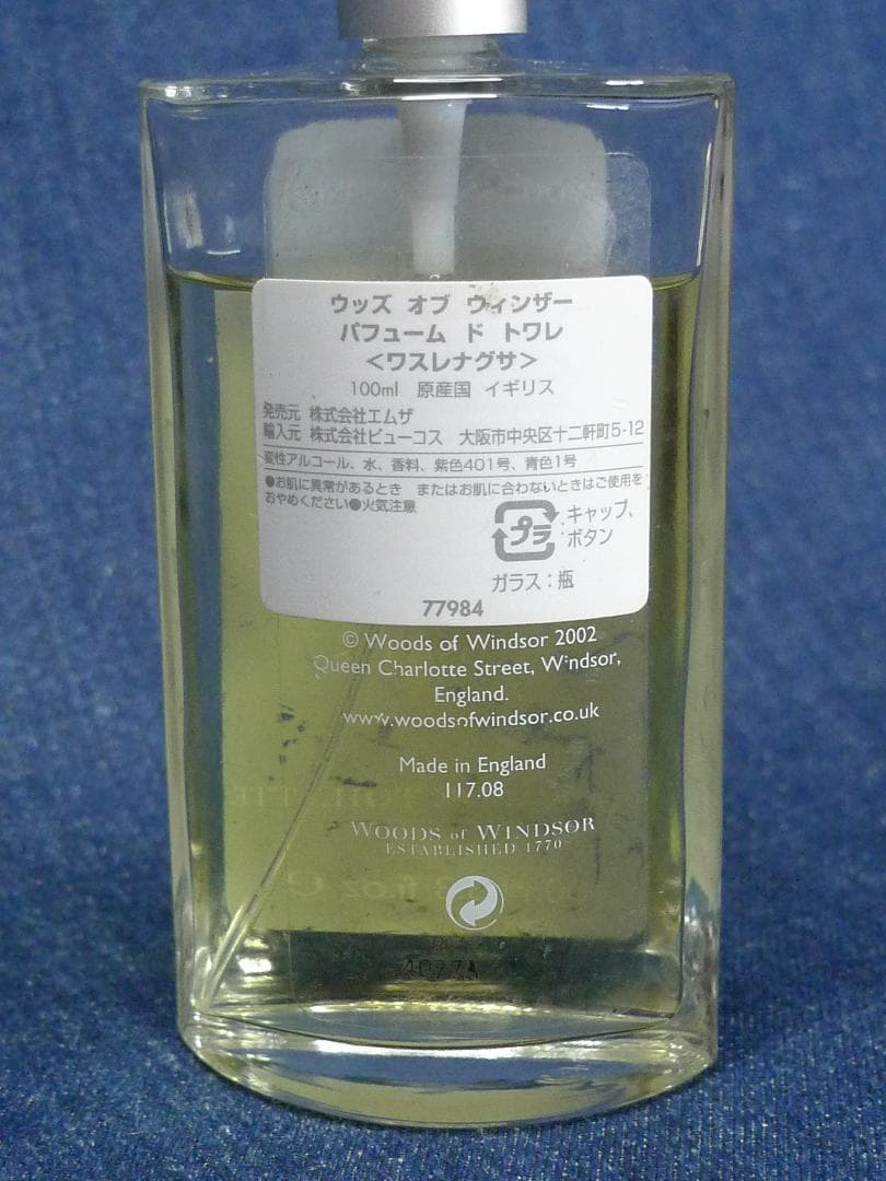 n5641★ウッズ オブ ウィンザー ワスレナグサ 100mlボトル ◇ 香水