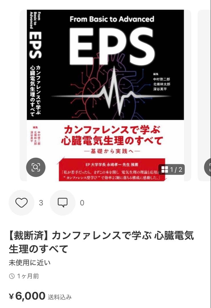 あるぱか　EPS 第2版＋カンファレンスで学ぶ 心臓電気生理のすべて