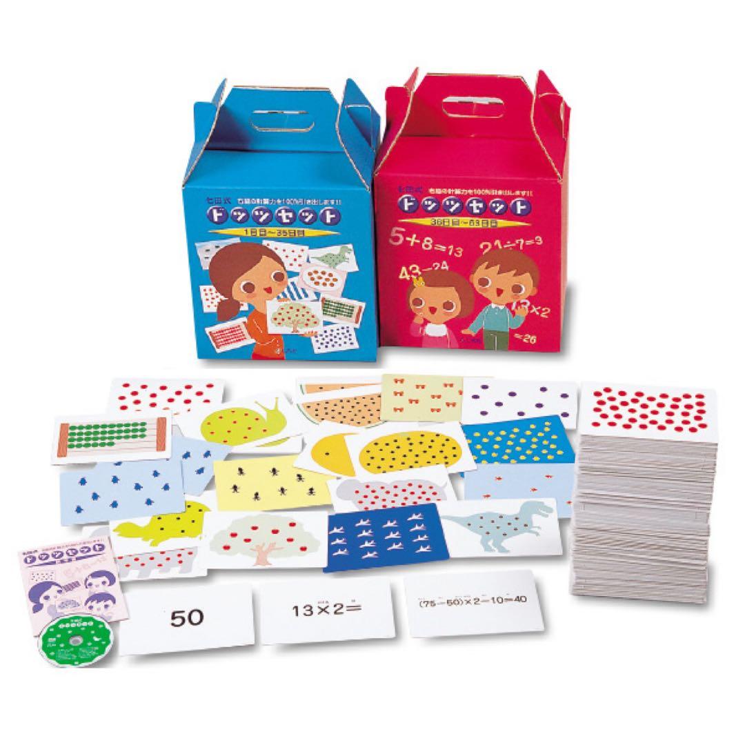 【欠品無し】七田式　ドッツセット 1日目〜63日目