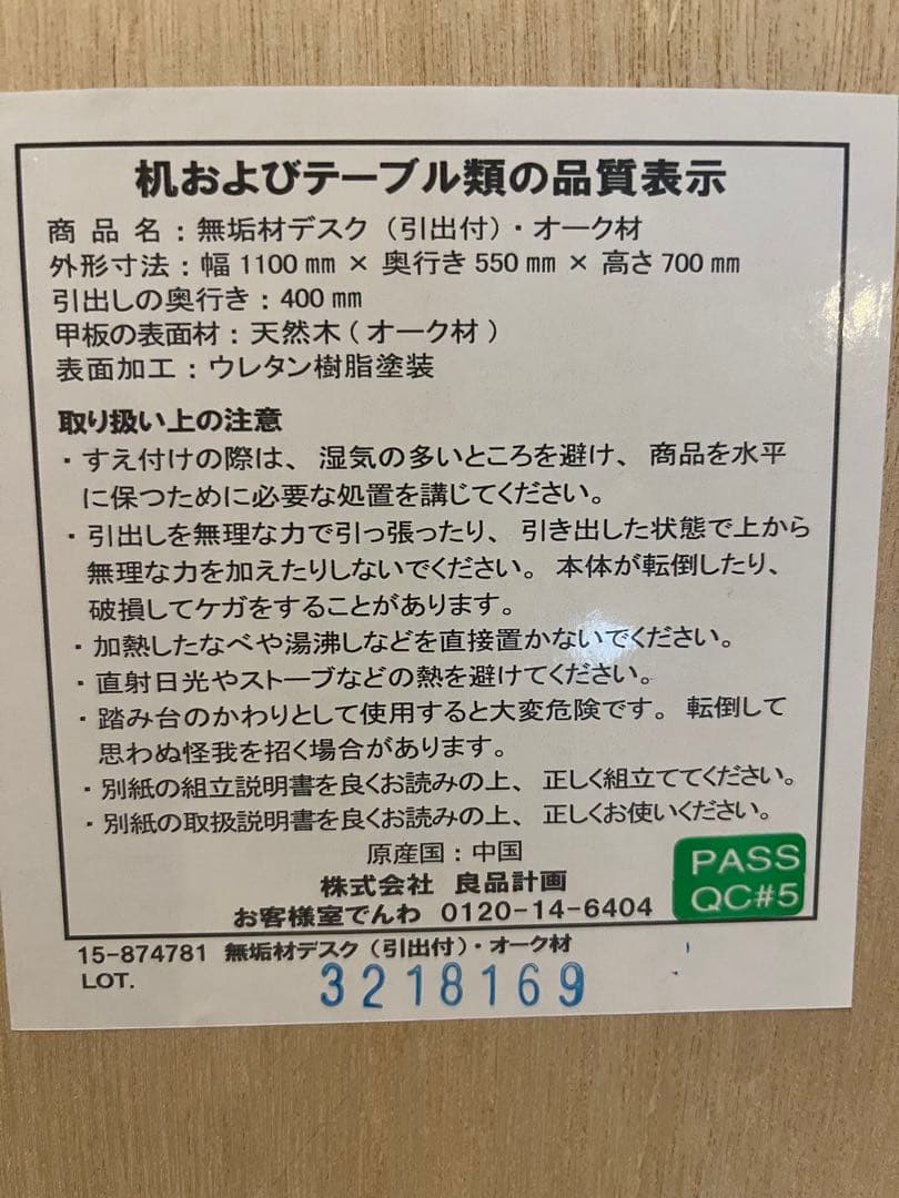 無印良品　無垢材デスク（引出付）オーク材