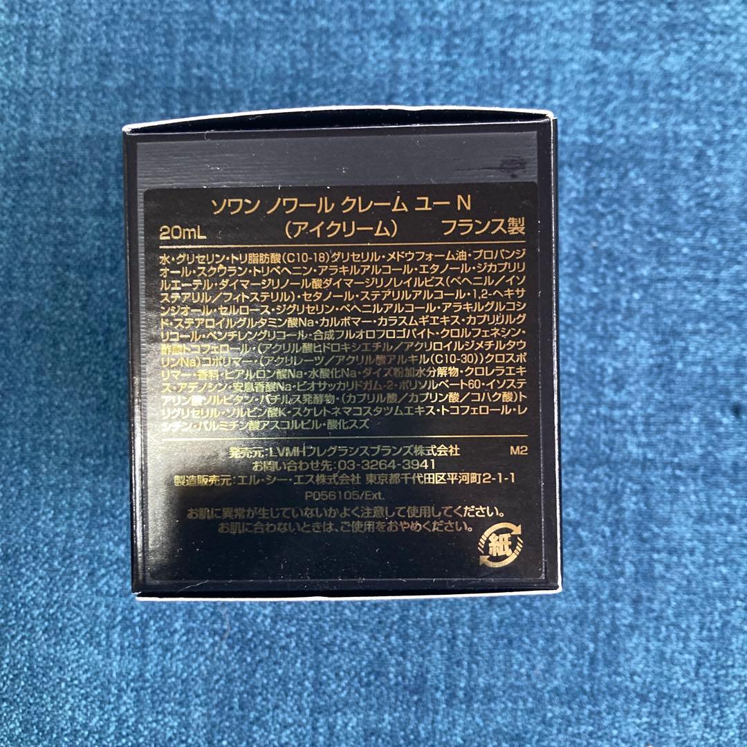 ボーナスタイムセール❗️ジバンシィソワンノワール　クレームユー高級アイクリーム新品