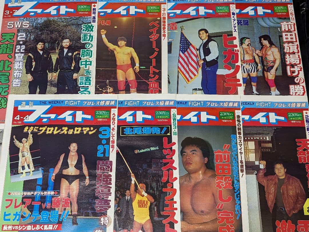 2【希少】プロレス新聞『週刊ファイト 90年6月〜91年6月発行 50冊セット
