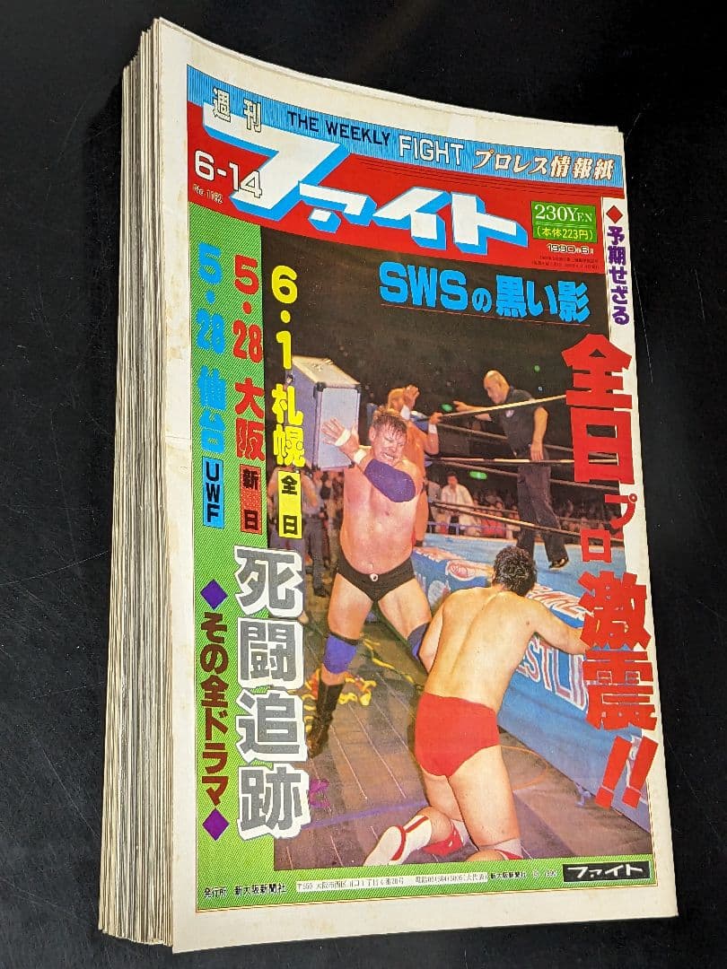 2【希少】プロレス新聞『週刊ファイト 90年6月〜91年6月発行 50冊セット
