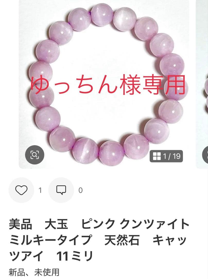 ゆっちんブレスレット