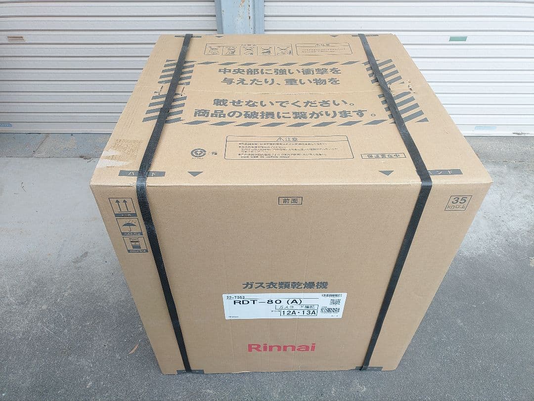 中古検討されてる方必見！ 訳あり[新古品]乾太くん RDT-80(A)都市ガス用