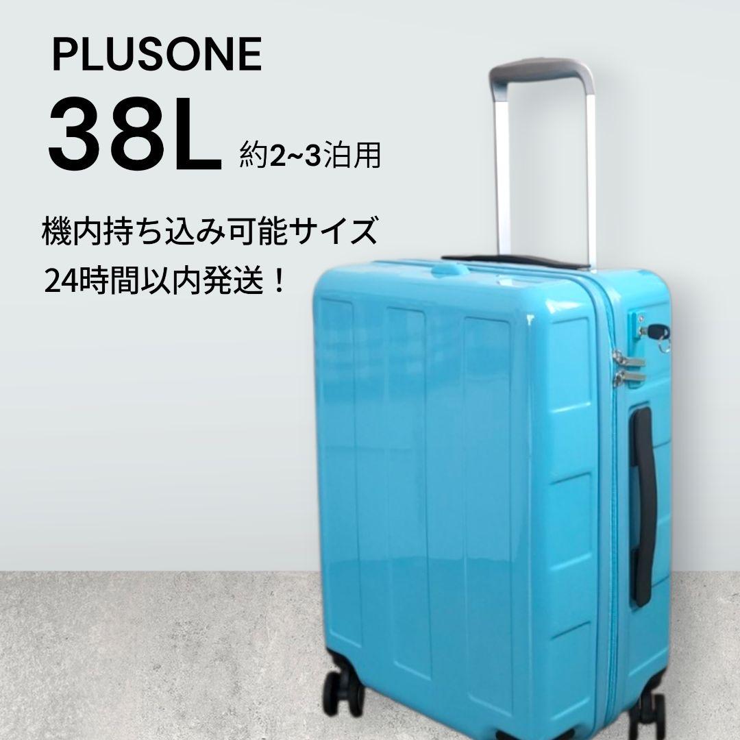 美品　PLUSONE スーツケース　機内持込可 Sサイズ TSAロック 38L