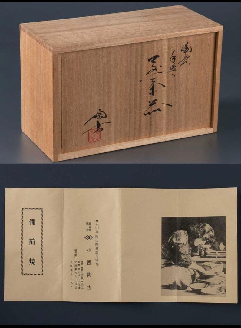 H*i様 備前焼　小西陶古　茶具　陶器　湯呑み６個　湯冷まし　急須　セット　龍