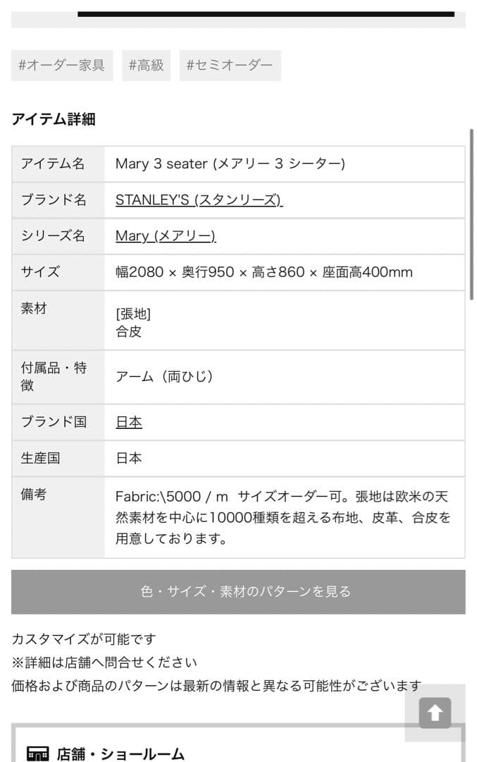 定価¥330,000＋送料　高級ソファブランド STANLEY'S