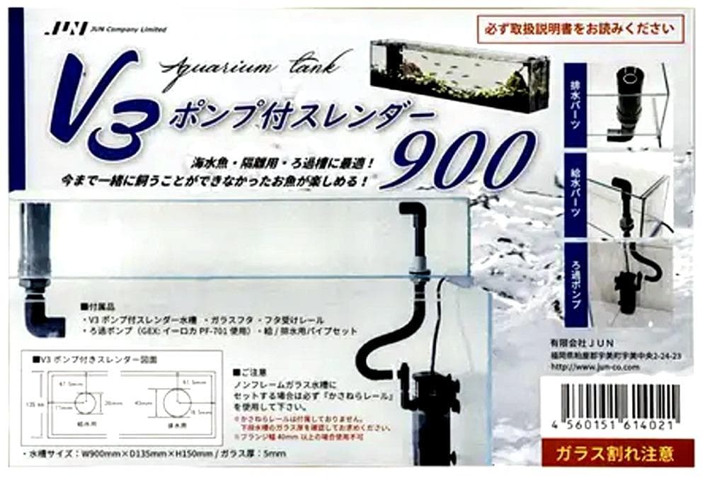 Ｖ３ポンプ付スレンダー９００水槽　ＯＦ　水槽　９０ｃｍ　かんたん２段式