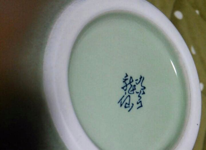 超高級‼️九谷焼‼️花瓶茶道花道生花