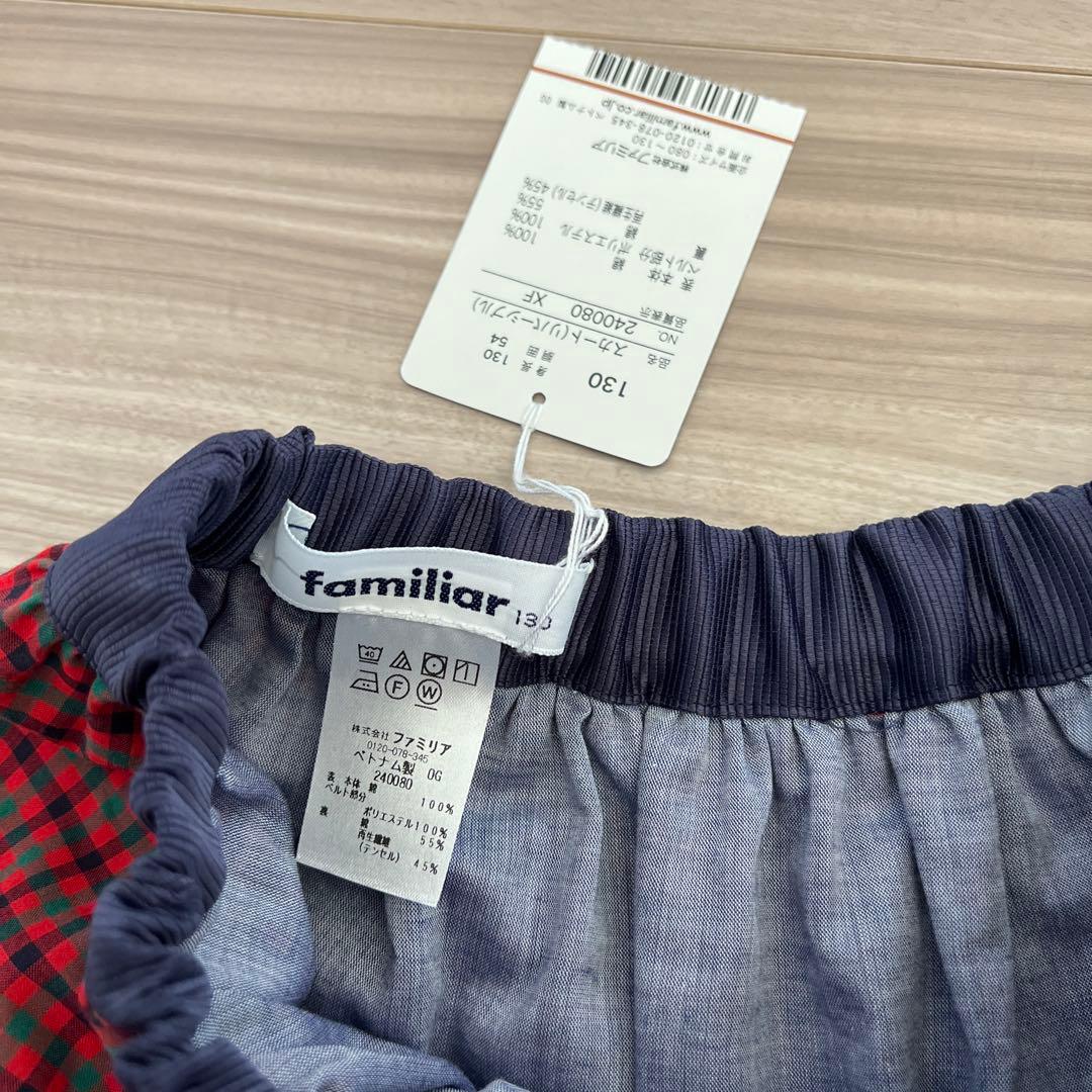ファミリア チェック柄フリルスカート　130cm