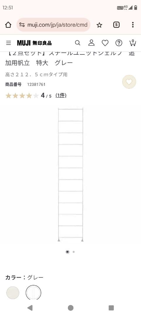 2本　無印スチールユニットシェルフ　追加用帆立　特大グレー２１２．５ｃｍタイプ用