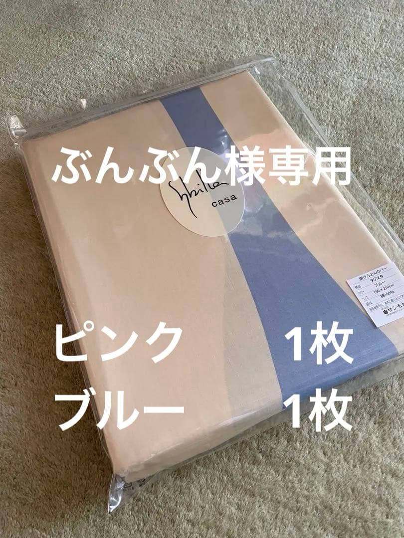 【シビラ】両面プリント掛カバー　シングル　150×210 タジスタ　ブルーピンク