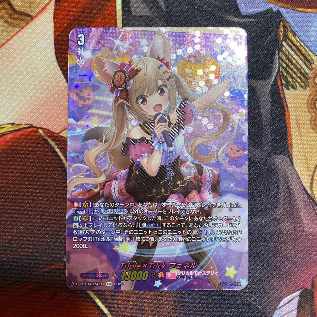 Tr!ple×Tr!ck フェネル LSR 1枚 ①