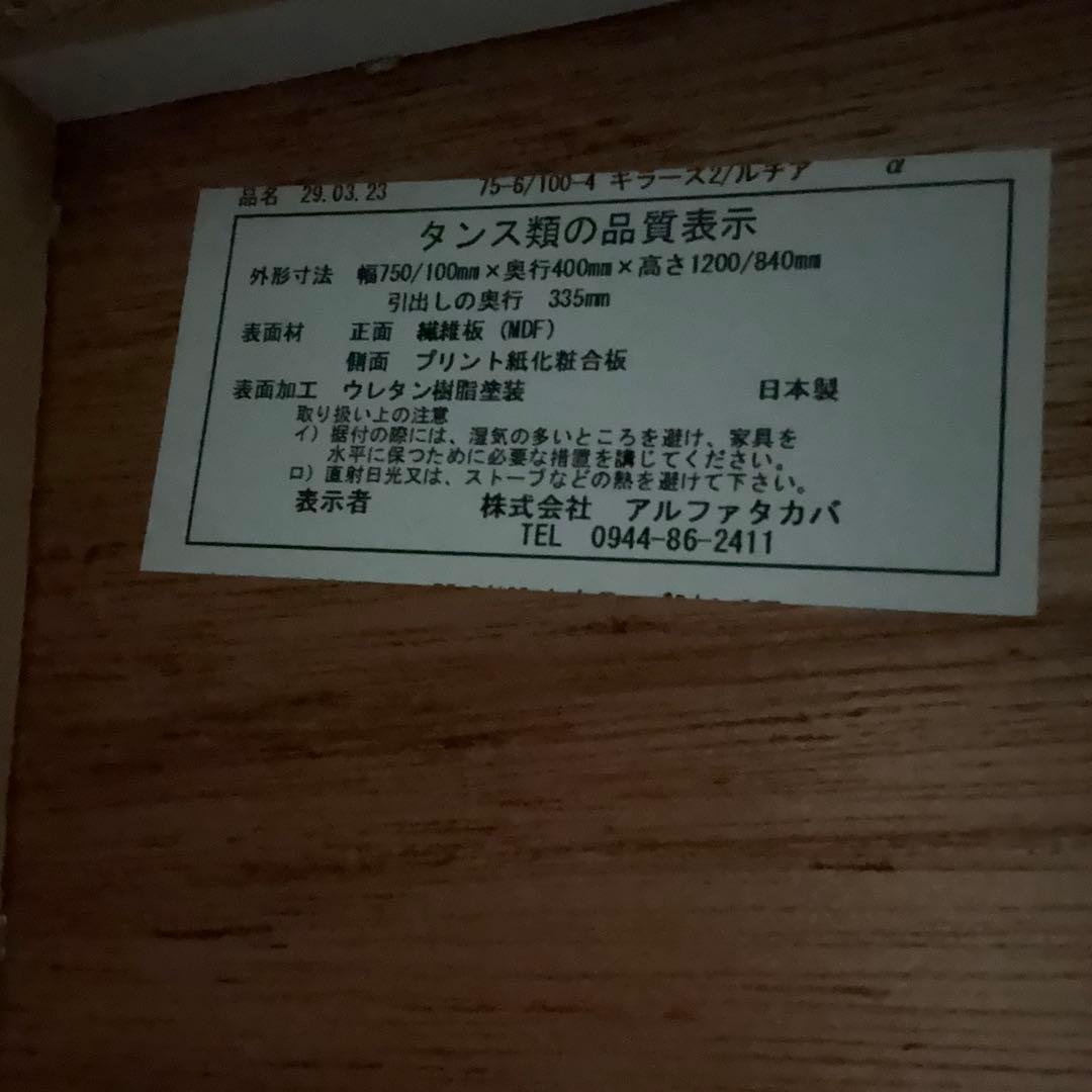 【9/28限定価格】ニトリ　アルファタカバ ローチェスト ホワイト　プリンセス