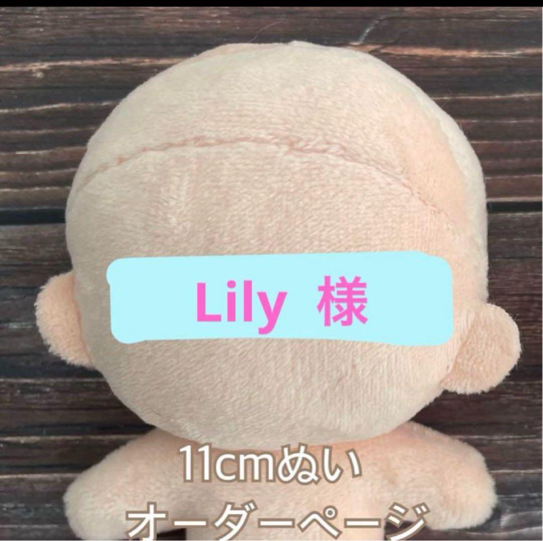 Lilyページ