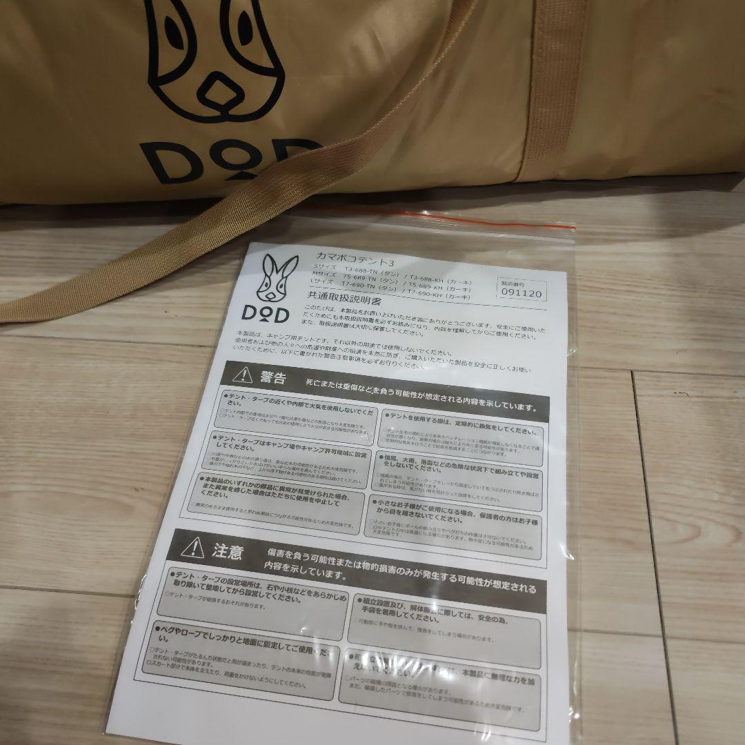 DoD　カマボコテント3M