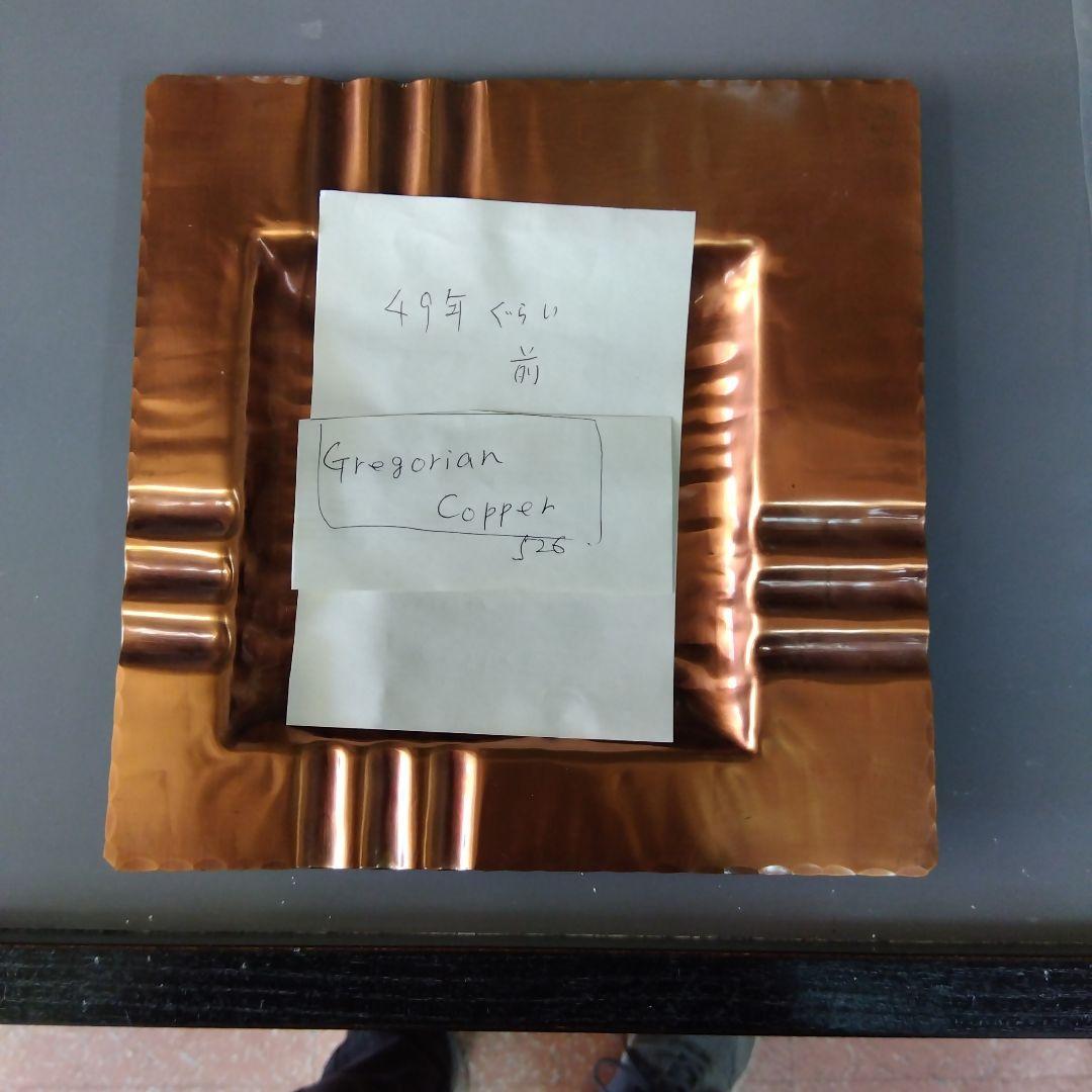 新品　Gregorian Copper灰皿　銅製