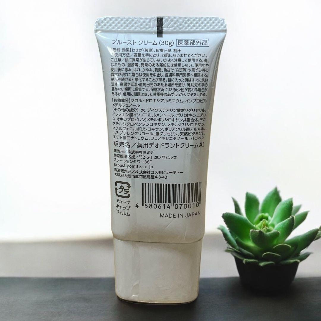 【Proust】プルースト＊デオドラントクリーム＊30g×2本＊ニオイ対策＊新品
