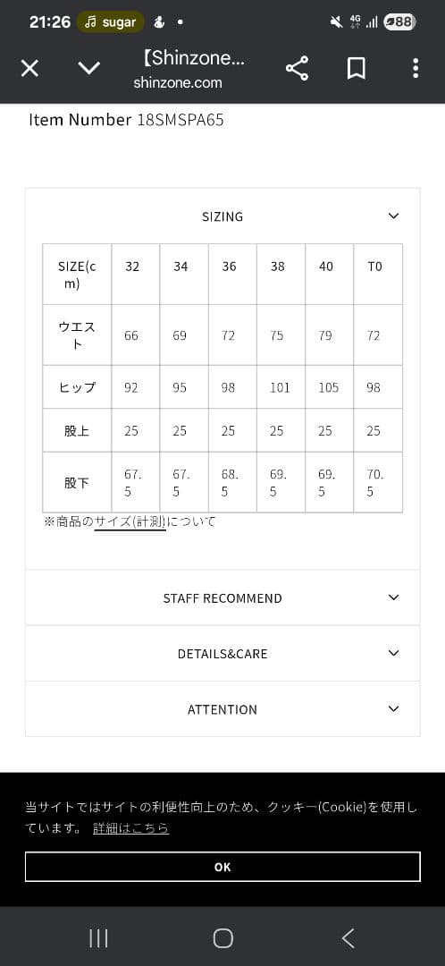 シンゾーン　GeneralJEANS